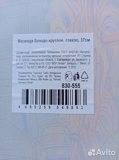 Блюдо круглое стеклянное