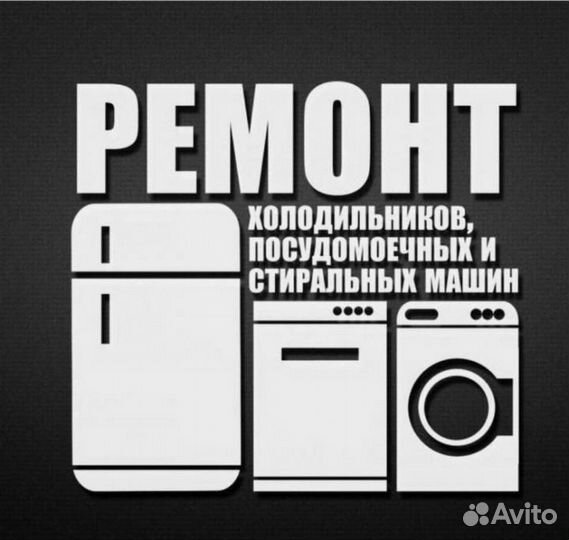 Срочный ремонт стиральных машин. Иваново