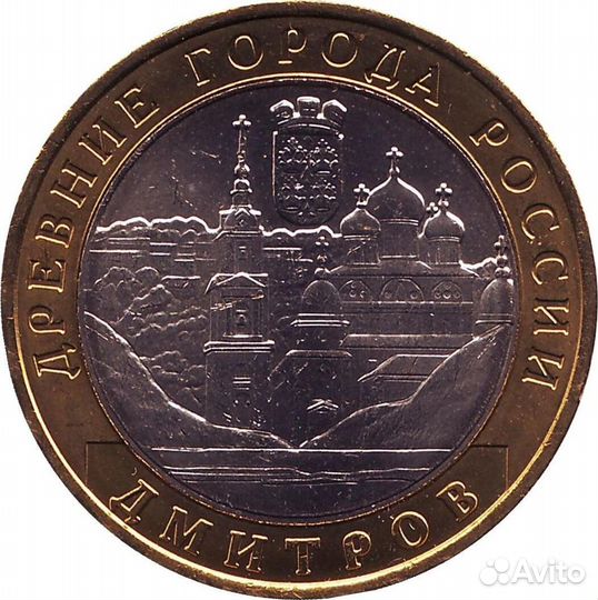 Монеты Россия 10 р биметалл и 2 р мельхиор