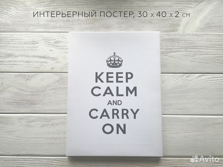 Стильный постер на холсте keep calm, 30 x 40 см