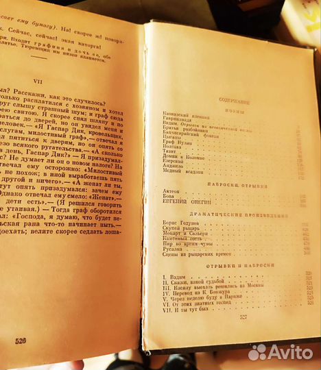 Собрание сочинений А.С. Пушкина, 2 тома