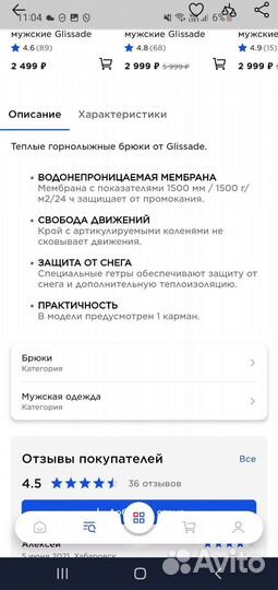 Брюки мужские горнолыжные glissade