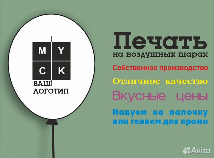 Печать на воздушных шарах