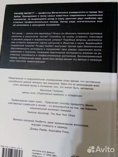 Книга Что такое интеллект и как его развивать