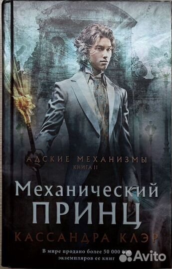 Адские механизмы