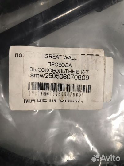 Провода высокого напряжения на ховер 5