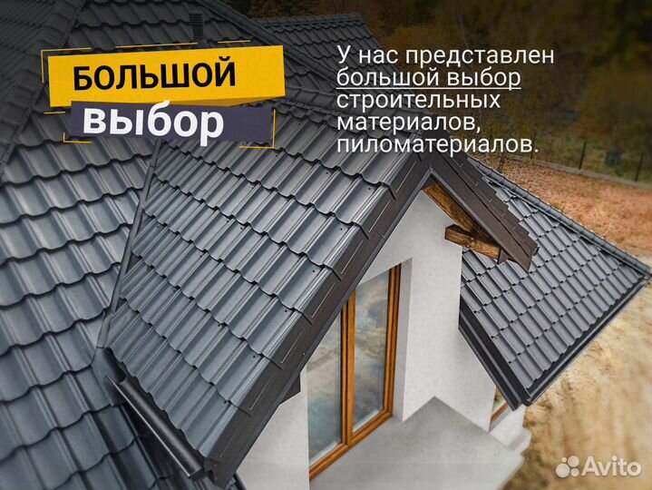 Металлочерепица с доставкой