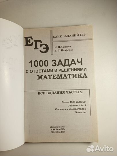Егэ 1000 задач 2 части