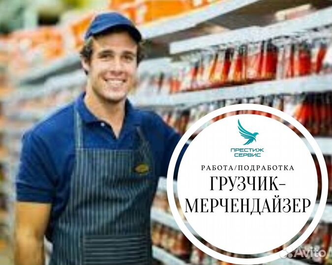 Грузчик в магазин (Все районы/без опыта)