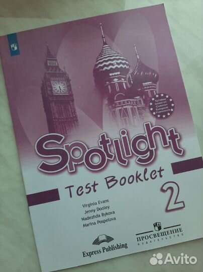 Английский язык (Spotlight) 2 класс