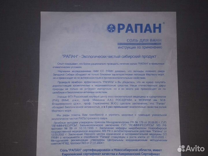Соль для ванн рапан.рапан
