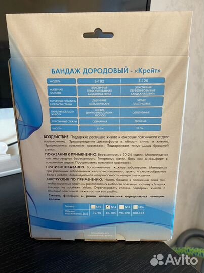 Бандаж для беременных дородовой