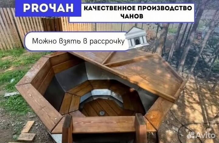 Банный чан 203 см диаметр от производителя