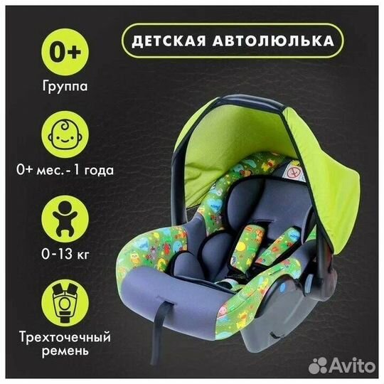 Автолюлька группа 0+ (до 13 кг) Крошка Я Safe+