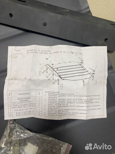 Защита двигателя honda fit