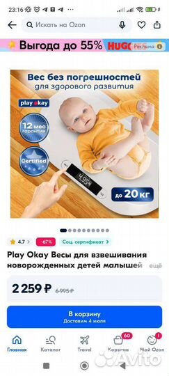 Детские весы для новорожденных