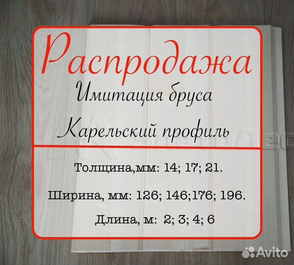 Карельский профиль 21х176х3000мм ав