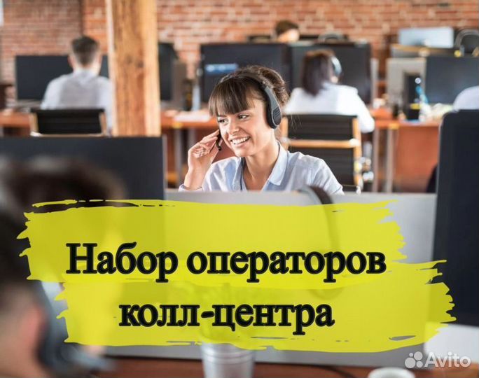 Оператор call-центра банка (офис)