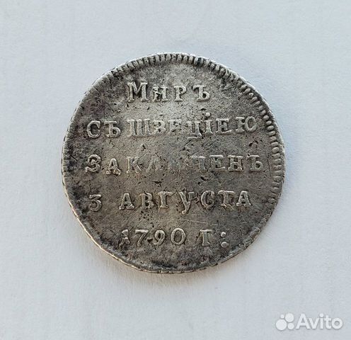 Жетон 1790 года заключение мира со швецией