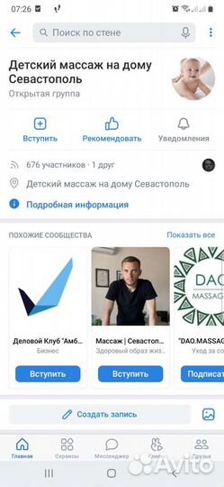 Детский массаж