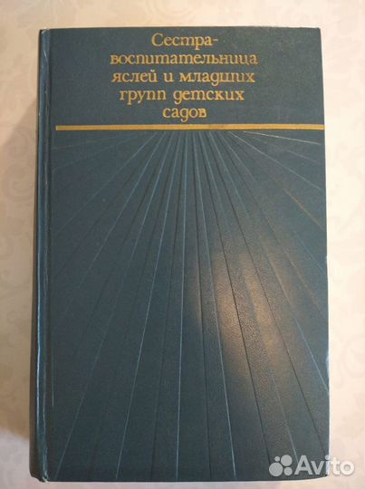 Сестра-воспитательница яслей и младших групп детск
