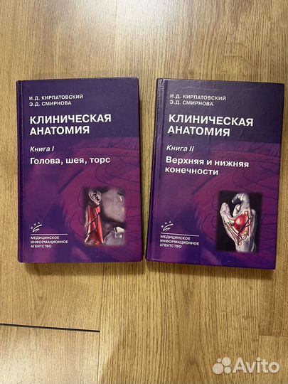 Анатомия человека. Кирпатовский. Привес