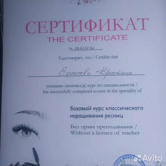 Наращивание ресниц