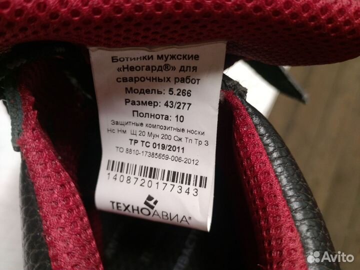 Ботинки сварочные техноавиа неогард