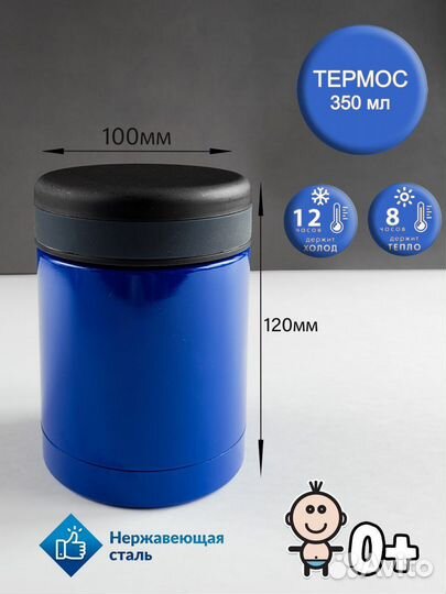 Термос для детского питания