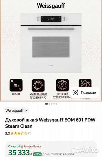 Духовой шкаф Weissgauff EOM 691 PDW Steam Clean