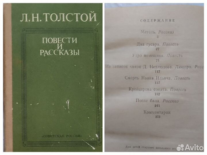 Ф.М. Достоевский Л.Н. Толстой книги / русская клас