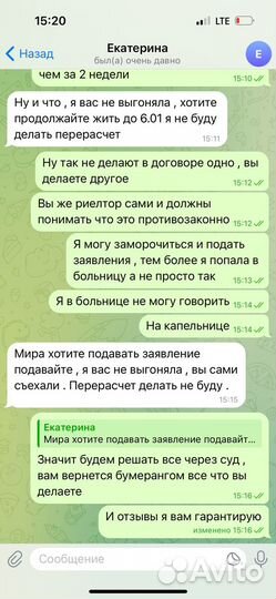 Не добросовестный арендодатель