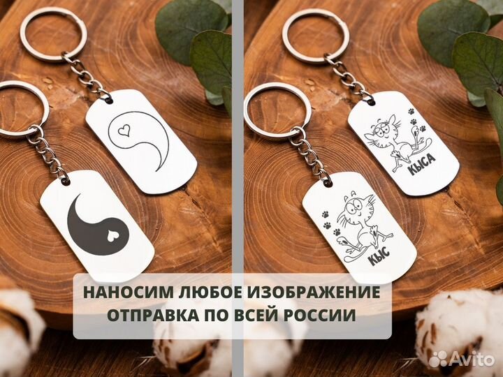 Брелок «Имена». Любая гравировка, фото, надпись