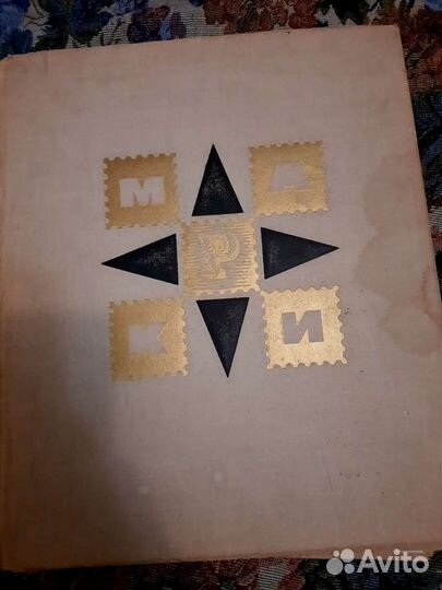 Книга с марками