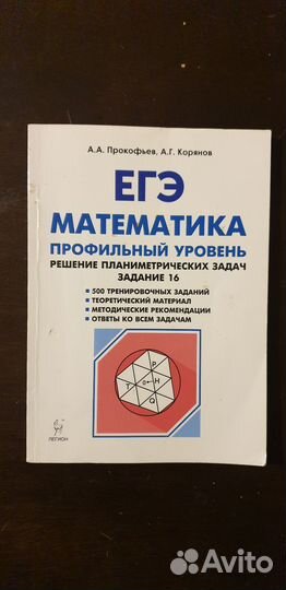 Математика. Планиметрия
