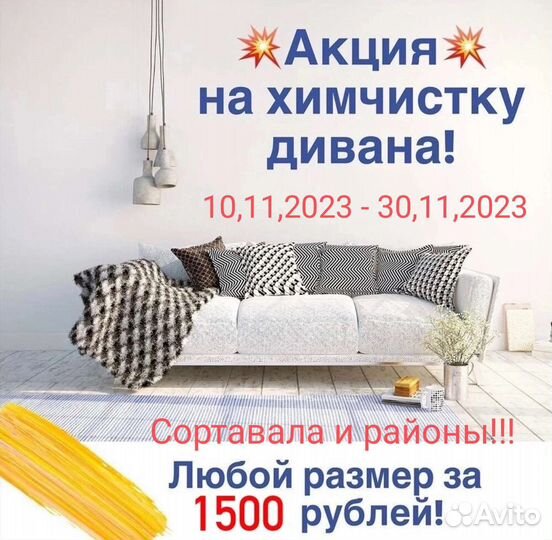 Химчистка мебели и ковров