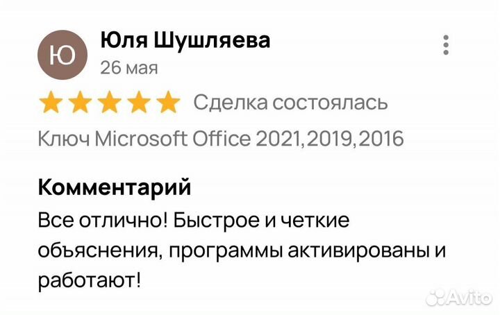 Ключ активации MS Office 2021/2019/ 2016/Pro plus