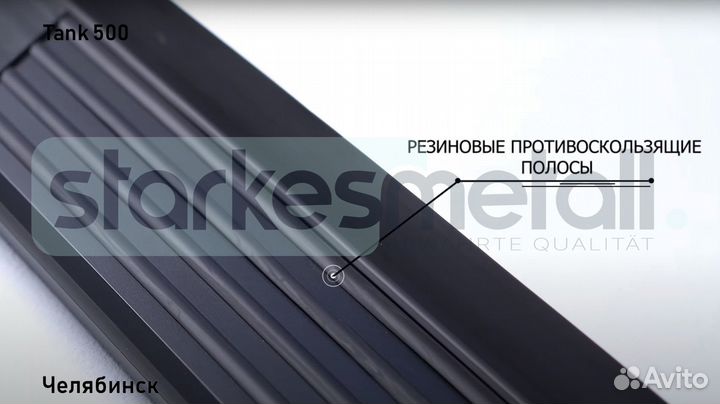 Подножки Tank 500 Standart