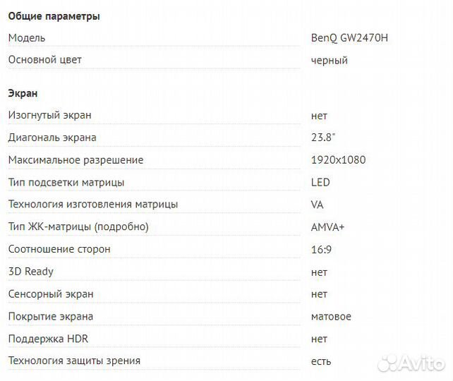 Монитор BQ2470 23.8