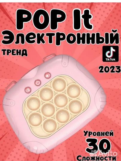 Электронный pop it