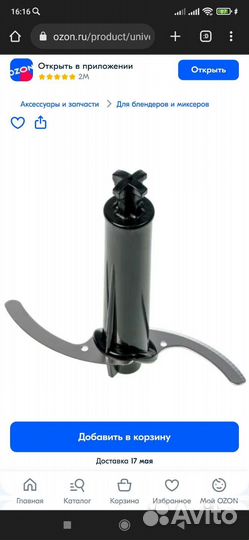 Нож для блендера универсальный бу