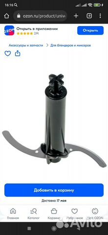 Нож для блендера универсальный бу