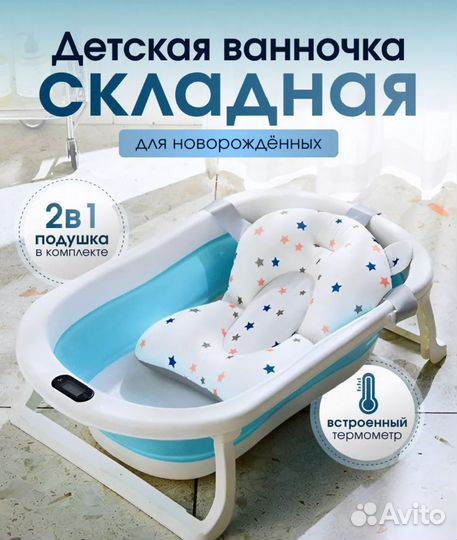 Детская ванна для купания складная