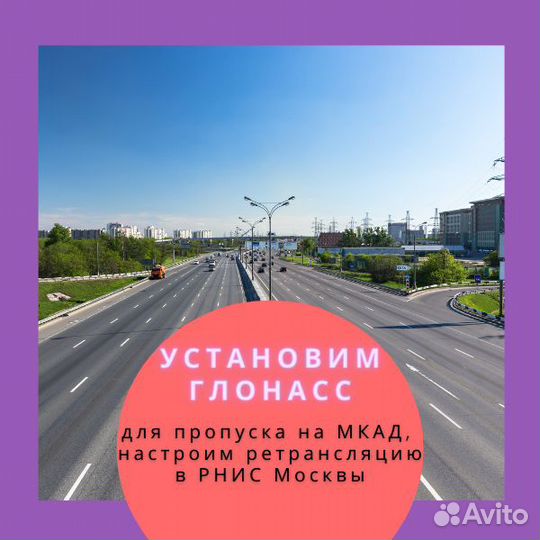 Глонасс пропуск на МКАД для рнис