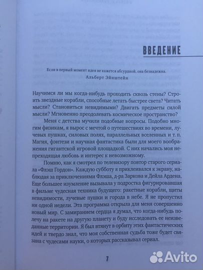 Митио Каку Физика невозможного