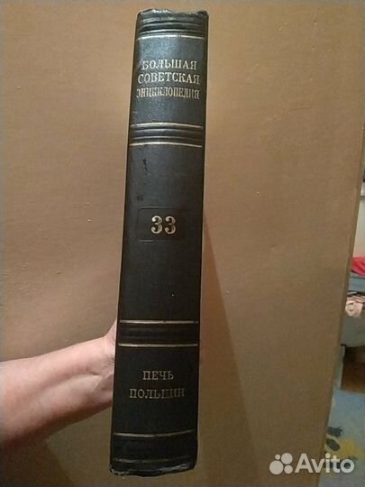 Большая Советская энциклопедия