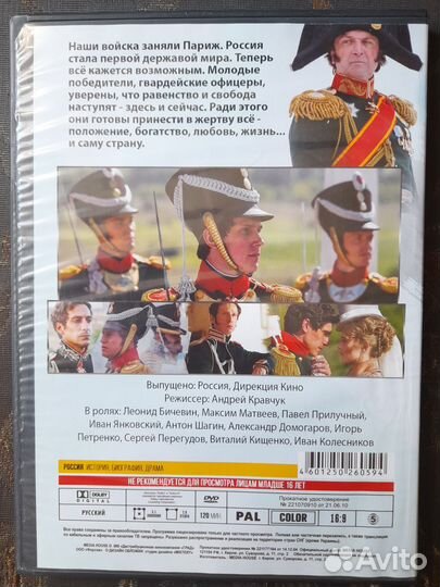 Фильм Союз Спасения