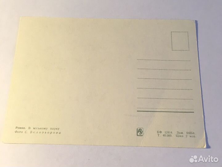 Открытки. Ровно, УССР, 53 год
