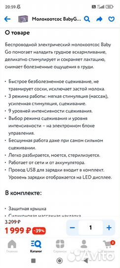 Молокоотсос электрический