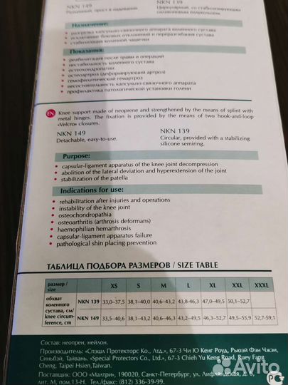 Бандаж на коленный сустав orto